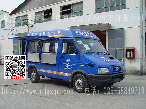 依维柯A35后双胎流动服务车 NJ5045XDWCA4